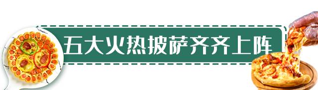 【深圳宝安洪浪北·美食】幸福感蓬发的熔岩披萨！49.9元抢120元『Elenca意式熔岩披萨』双人套餐：披萨风味五选一+黑椒牛柳意面+满怀红西柚+凤梨冰桔茶+薯条！简约装修风格一次接触，回忆满满！