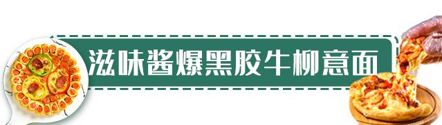 【深圳宝安洪浪北·美食】幸福感蓬发的熔岩披萨！49.9元抢120元『Elenca意式熔岩披萨』双人套餐：披萨风味五选一+黑椒牛柳意面+满怀红西柚+凤梨冰桔茶+薯条！简约装修风格一次接触，回忆满满！