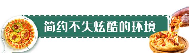 【深圳宝安洪浪北·美食】幸福感蓬发的熔岩披萨！49.9元抢120元『Elenca意式熔岩披萨』双人套餐：披萨风味五选一+黑椒牛柳意面+满怀红西柚+凤梨冰桔茶+薯条！简约装修风格一次接触，回忆满满！