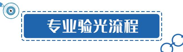 【深圳·配镜】99元抢原价654元『视野联行』单人超值配镜套餐，美团大众点评5星好店，深圳七店通用！