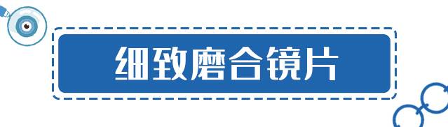 【深圳·配镜】99元抢原价654元『视野联行』单人超值配镜套餐，美团大众点评5星好店，深圳七店通用！