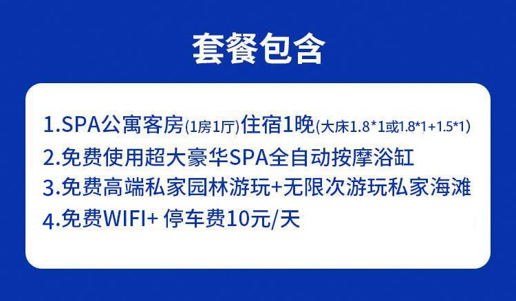 【深圳大鹏·度假】168元抢688元途尔顿海景度假公寓(深圳大鹏半山海店)，SPA公寓客房（1房1厅）住宿1晚，配有奢华SPA全自动按摩浴缸，静享受山海时光！