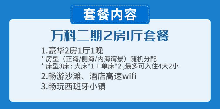 【惠州双月湾·酒店】限量200套！198元抢1288元双月湾『豪华2房1厅』海景房！可住4大2小，楼下就是海！9月周六有房，全年无加收（国庆期间除外）