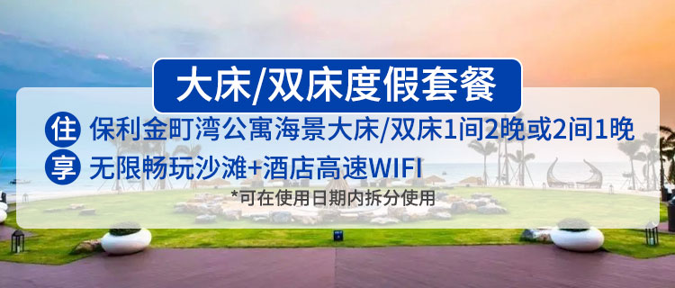 【汕尾·金町湾】买1送1！29.9元=海景房2间或2晚！畅享7公里原生态纯净海岸！周边超多特色景点&美食打卡！