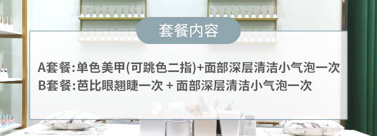 【龙华清湖·美容】5年技术经验！39元抢379元『薇美高端美学』美甲美容套餐（2选1）：①单色美甲（可跳色二指）1次+面部深层清洁小气泡1次/②芭比眼翘睫1次 + 面部深层清洁小气泡1次 ,购买本套餐到店加298元还可以做特惠半永久纹眉 ；无隐形消费！环境清新，仙女必购！