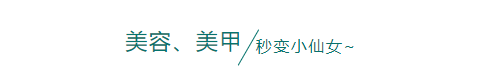 【龙华清湖·美容】5年技术经验！39元抢379元『薇美高端美学』美甲美容套餐（2选1）：①单色美甲（可跳色二指）1次+面部深层清洁小气泡1次/②芭比眼翘睫1次 + 面部深层清洁小气泡1次 ,购买本套餐到店加298元还可以做特惠半永久纹眉 ；无隐形消费！环境清新，仙女必购！