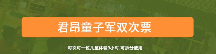 【深圳4店通用】周末节假日通用不加收！自然探索训练营！158元抢360元君昂童子军双次票，开发儿童潜能，实践体验式教育，放手让孩子自己来！