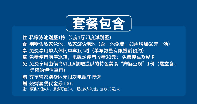 【惠州·别墅】春节周末可用！平日一口价！388元抢1688元『惠东候鸟度假酒店』印度洋温泉泳池别墅2房1厅1套！