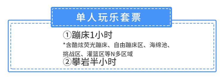 【宝安西乡·蹦床】2000㎡大场地！39.9元抢价值158元『酷跳蹦床主题公园（宝安店）』单人票：蹦床1小时+攀岩半小时；无需预约，周末通用！