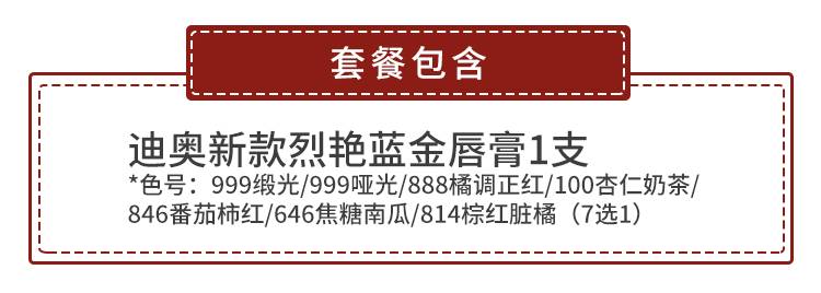 已售罄~~~【全国包邮】迪奥官方授权店！4.8折！168元抢350元『迪奥Dior』烈艳蓝金口红1支（7色可选）！专柜正品，支持验货！