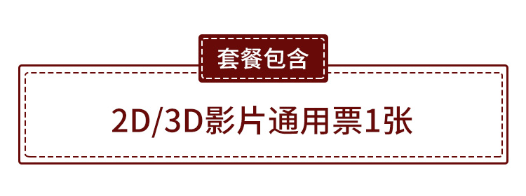 【深圳5店通用·电影票】39.9元抢46元『万达影城』2D/3D影片普通厅电影票1张！