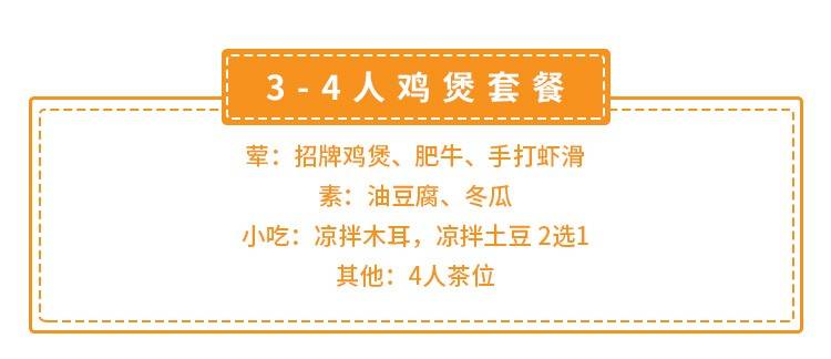 【龙岗布吉·美食】正统广式美味！88元抢272元『马友老廣啫煲•四季火锅』3-4人鸡煲套餐！