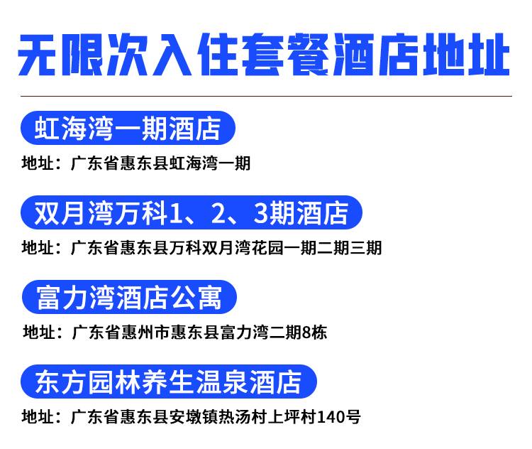 【惠州6店通用·酒店】全年无限次入住！398元抢6888元虹海湾/双月湾/富力湾/东方园林温泉酒店度假套餐；10个月无加收，可连住2晚，有效期长至22年2月！