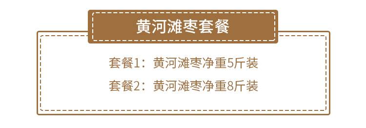 【全国包邮】新鲜采摘，滋补佳品！29.9元抢50元净重5斤装『黄河滩枣』！果肉饱满厚实，枣核小，不干不硬，可泡水、煮粥炖汤！