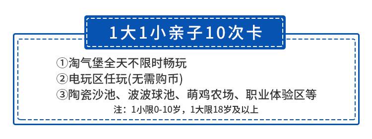 【龙岗万达广场·亲子】全天不限时畅玩！299元抢399元奥玩奥乐儿童乐园『1大1小亲子10次卡』，打卡遛娃撒欢新坐标！