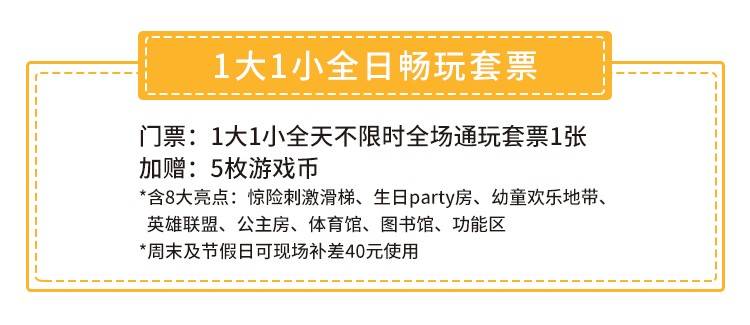 【深圳3店通用·儿童乐园】89元抢199.5元米兜欢乐王国『1大1小平日畅玩套票+5枚游戏币』；40种游玩项目，上百种玩法！全场不限时通玩！