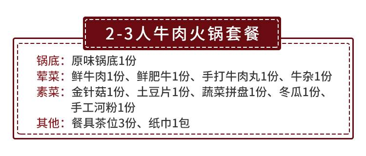 【南山荔林地铁站·美食】十几年老字号牛肉店！88元抢229元林好帅 i love you牛肉店『2-3人牛肉火锅套餐』