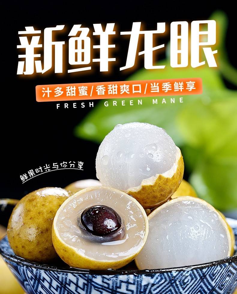 【广东省包邮】粒粒精选！49.9抢89.9元『茂名龙眼』5斤装精选大果！皮薄核小，脆甜爽口！