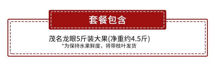 【广东省包邮】粒粒精选！49.9抢89.9元『茂名龙眼』5斤装精选大果！皮薄核小，脆甜爽口！