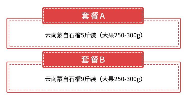 【全国包邮】脆甜爽口，汁如泉涌！33.9元抢59.9元云南蒙自石榴5斤装；46.9元=9斤装，产地直发，颗颗精选！