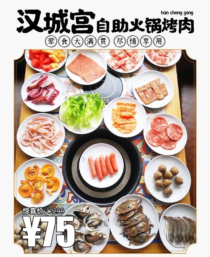 【龙岗横岗·美食】75元抢298元『汉城宫韩式火锅烤肉』双人套餐；荤食大满贯尽情享用！