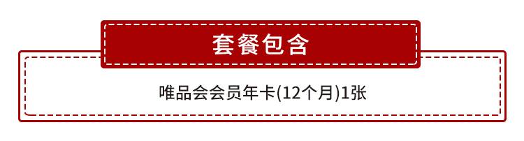 【唯品会·年卡】大牌正品折上折！39.9元抢198元『唯品会会员年卡』：自营商品专享折上9.5折，无限免邮，生日惊喜，尊享客服等特权！