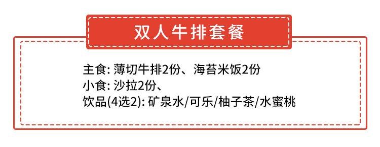 【福田上梅林·美食】79.9元抢225元艾特九牛·雪花牛排馆『双人牛排套餐』；地铁直达！