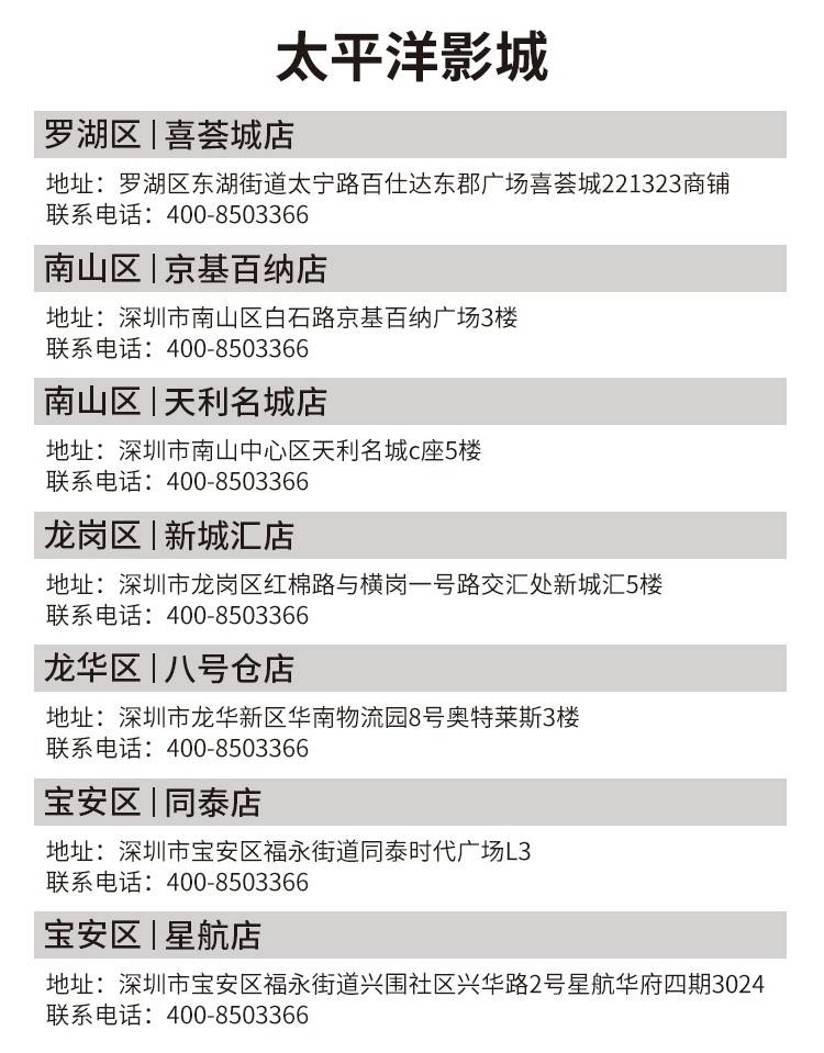 【深圳7店通用·电影票】34.8元抢90元的『太平洋影城单人观影套餐』；无需预约，周末节假日通用！