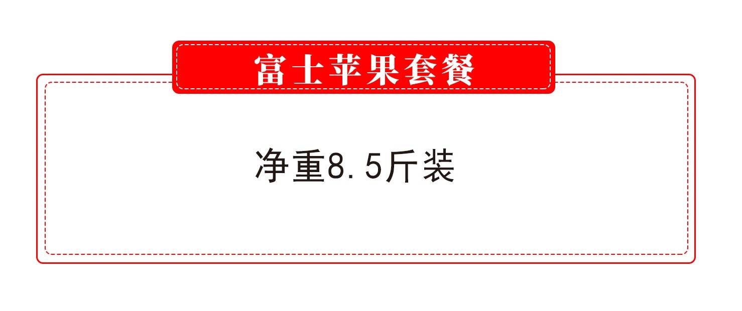 【全国包邮·红富士苹果】鲜甜爽脆！汁水丰盈！28.8元抢68元『礼泉·红富士苹果8.5斤装套餐』：净重8.5斤！原生态种植、现摘现送，全国包邮到家！