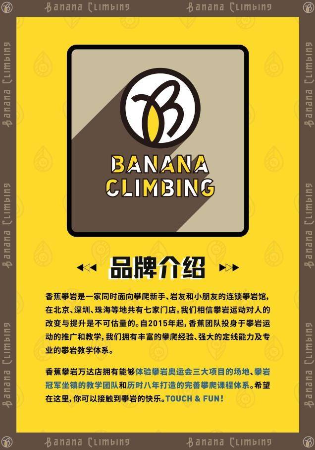 【龙岗万达·攀岩】打卡奥运同款项目！66元抢香蕉攀岩『外场3次体验套餐』