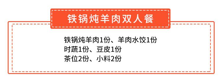 【南山桃源村·美食】吃地道宁夏滩羊！99元抢299元羊名天下特色羊肉馆『铁锅炖羊肉双人餐』，解馋又滋补！