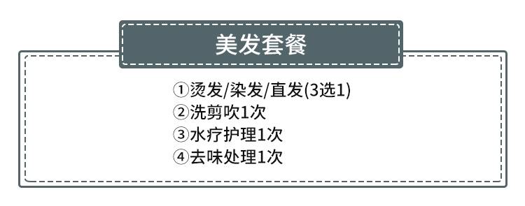 【深圳7店通用·美发】188元抢1005元藤野造型『美发套餐』：烫/染/直（3选1）+洗剪吹+水疗护理+去味处理；周末节假日通用！