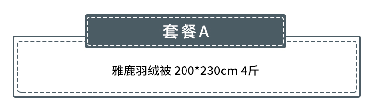 【全国包邮】 秋冬家居优选！80元抢299元雅鹿羽绒被；轻薄透气|手感柔软|自动感温，收获每夜好睡眠！