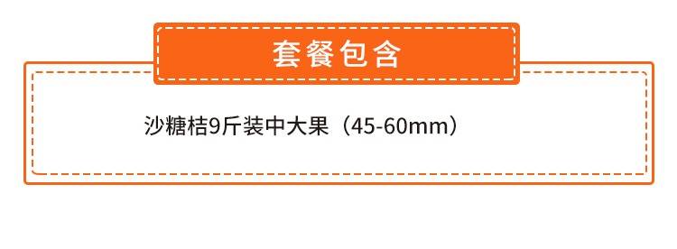 【全国包邮】当天现摘直发，口感鲜甜！29.9元抢50元广西砂糖橘『5斤装中大果』；39.9元=9斤装