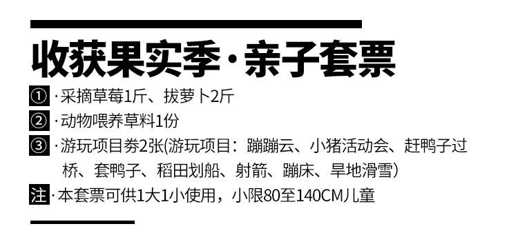 【宝安·亲子】99元抢170元阿菠萝小猪的王国『收获果实季·1大1小亲子套票』：采摘草莓1斤+拔萝卜2斤+动物喂养草料1份+游玩项目劵2张