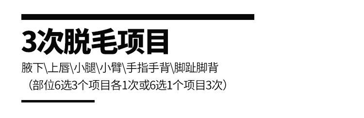 【深圳6店通用·脱毛】一家只做脱毛的连锁机构！9.9元抢260元『韩来美专业脱毛连锁』双套餐！舒适无痛，永久脱毛！