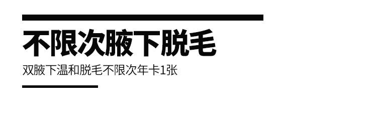 【深圳6店通用·脱毛】一家只做脱毛的连锁机构！9.9元抢260元『韩来美专业脱毛连锁』双套餐！舒适无痛，永久脱毛！