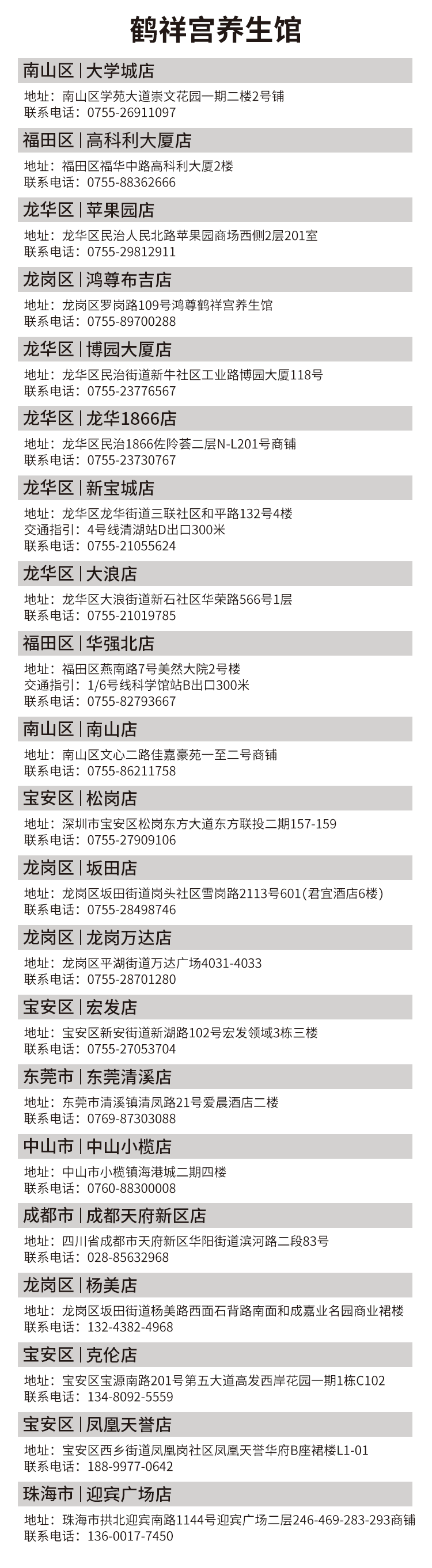 【全国21店通用】全国连锁品牌『鹤祥宫』福利来了！89元起抢434元「3星养生足疗」；169元抢823元「3星全身spa/推拿按摩」；影院式养生SPA会馆！