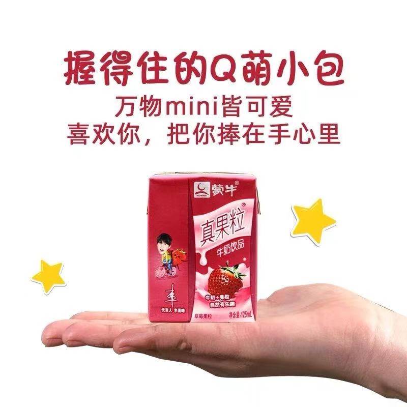 【全国包邮】23.9元抢69元『蒙牛真果粒mini包』：125ml*16瓶/箱；入口丝滑，草莓果肉丰富！