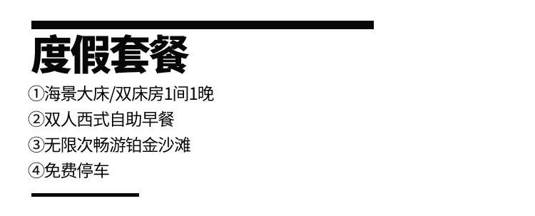 【惠州大亚湾·酒店】特惠海景房，周末节假日不加收！199元抢『惠州市大亚湾绿景景里酒店』度假套餐：海景大床/双床房1间1晚+双人西式自助早餐+无限次畅游铂金沙滩；踏浪玩沙，近距离拥抱大海！赏海景、游古寺、乘游艇…玩转大亚湾！