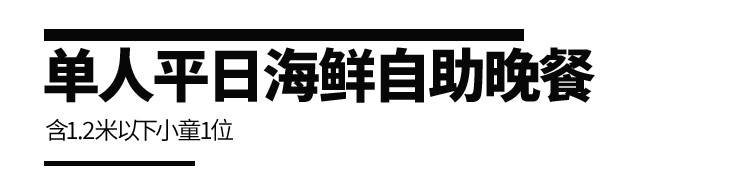 【福田竹子林·美食】年终钜惠，打卡20年老牌酒店高标自助餐！158元起抢『深圳东方银座酒店·棕榈园西餐厅』自助餐多套餐；晚餐派送大闸蟹、鹅肝慕斯！超多款高级海鲜、刺身畅吃！样式丰富秒回本，各种菜系不踩雷！