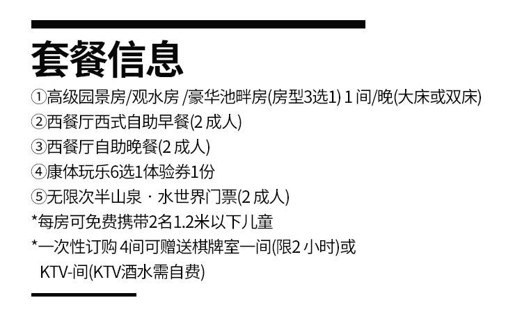 【东莞塘厦·酒店】】寻味江南，美食专场，1299元抢『三正半山温泉酒店』美食度假套餐：高级园景房/高级观水房/豪华池畔房1间1晚+2大2小自助早餐+2大2小自助晚餐+2大2小无限次温泉水世界门票门票+康体6选1体验券1份…（2小指2名1.2米以下儿童）