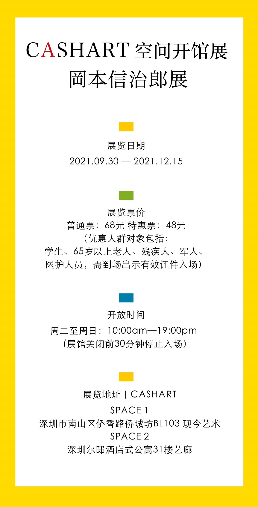 【深圳·门票】冈本信治郎展~68元/人单人票（售卖截止至2021.12.15）