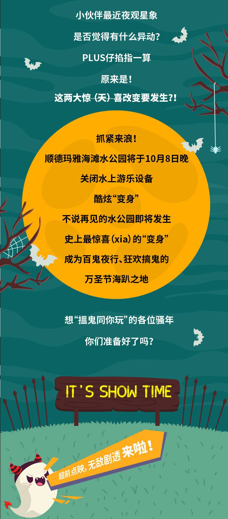 【电子票】顺德华侨城欢乐海岸PLUS-万圣节尖叫畅玩票 2021