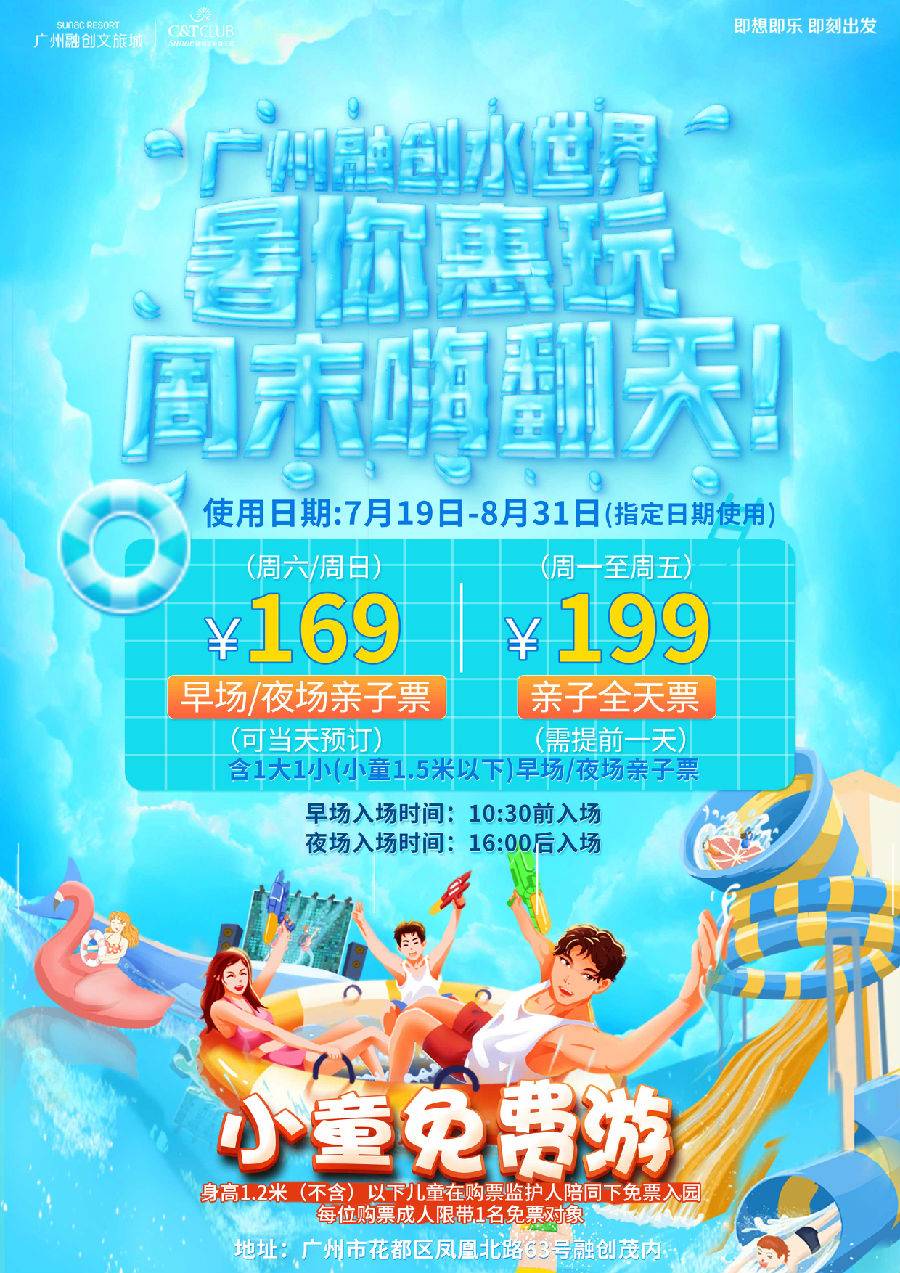 【暑期】【电子票】广州融创水世界-亲子票（1大1小，1.5米以下）【暑期平日票】