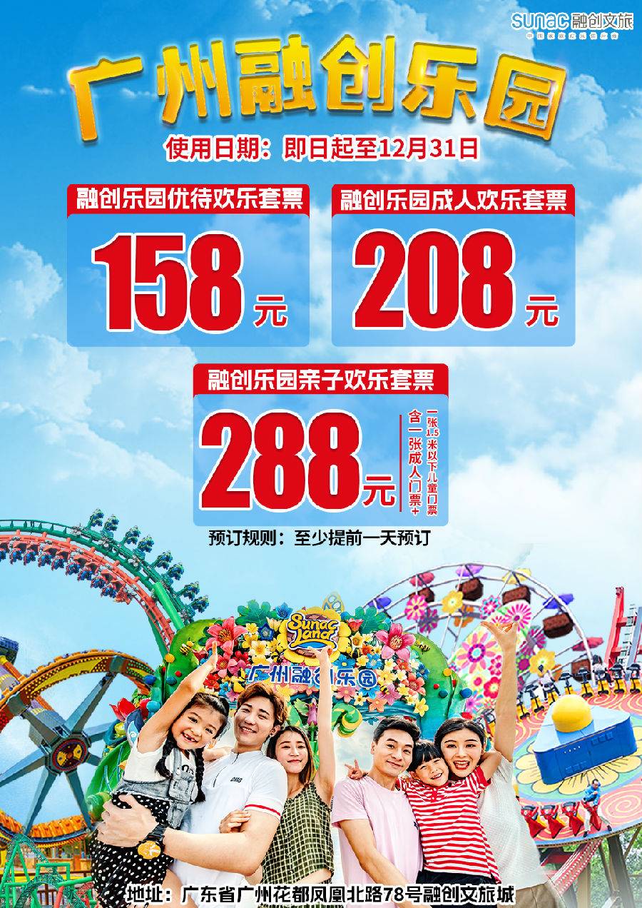 【2023年】【电子票】广州融创乐园成人欢乐套票