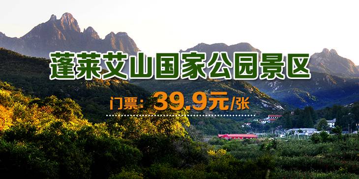 9艾山国家公园景区门票,就在这苍茫林海之中,踏踏实实做一回"神仙"!