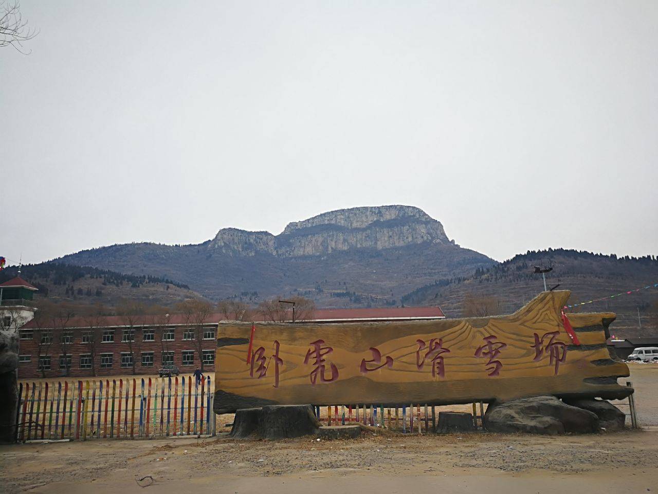 济南卧虎山滑雪场门票价格/济南卧虎山滑雪场团购价办理