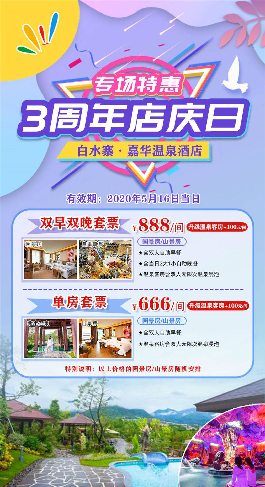 【广州】【3周年庆5月16日专场特惠活动】广州白水寨嘉华温泉酒店，仅售666起含双人自助早餐