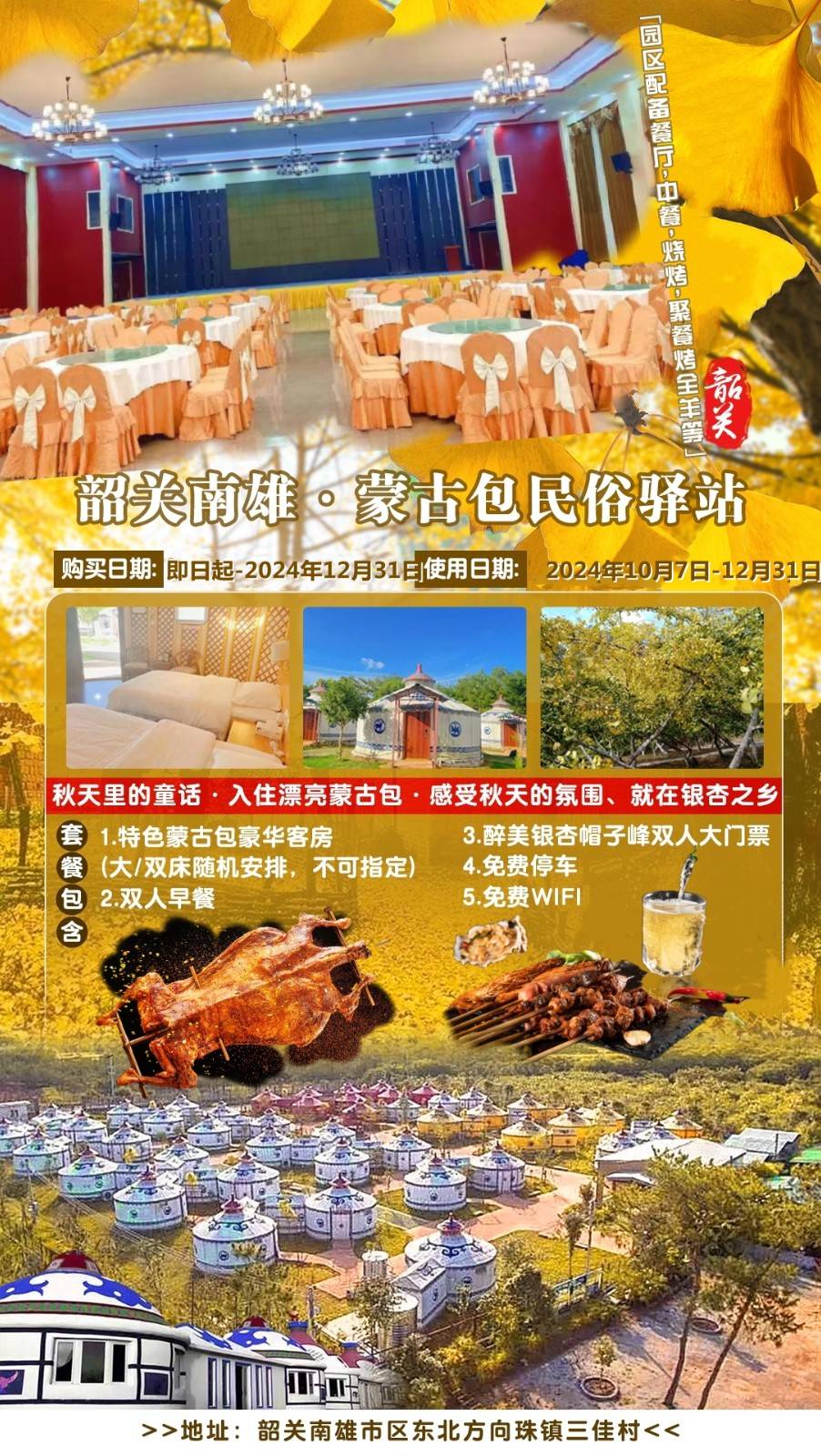 【韶关·南雄】南雄·秋天里的童话~入住漂亮的蒙古包，赏金秋浪漫~仅需328元，，含双人帽子峰大门票，快来观赏这抹绚烂的秋！ （使用日期：即日起-2024年12月31日）